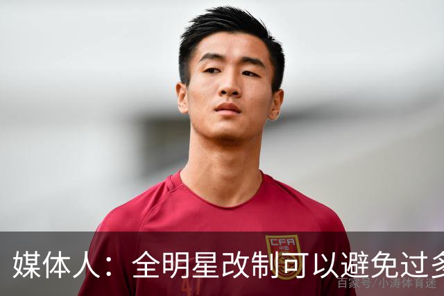 媒体人：全明星改制可以避免过多广东辽宁球员