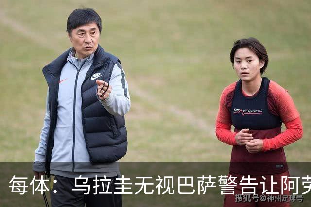 每体：乌拉圭无视巴萨警告让阿劳霍一天两练致受伤，巴萨对此不满