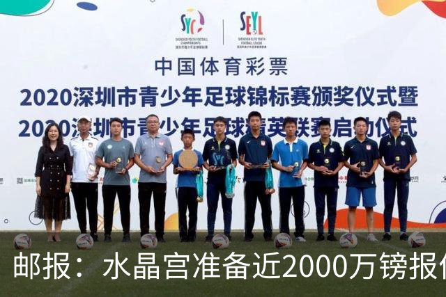 邮报：水晶宫准备近2000万镑报价米堡中场哈克尼，面临埃弗顿竞争